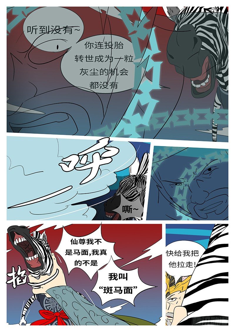 🍟万妖王页漫版 第三十五回 闭 第2页