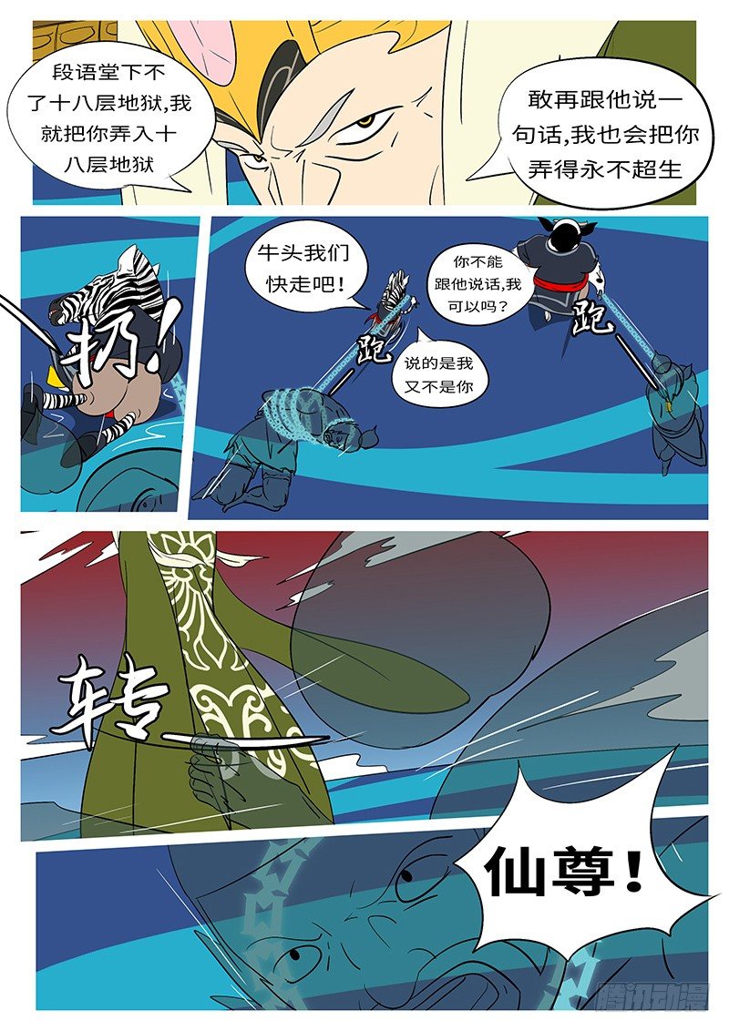 🍟万妖王页漫版 第三十五回 闭 第3页
