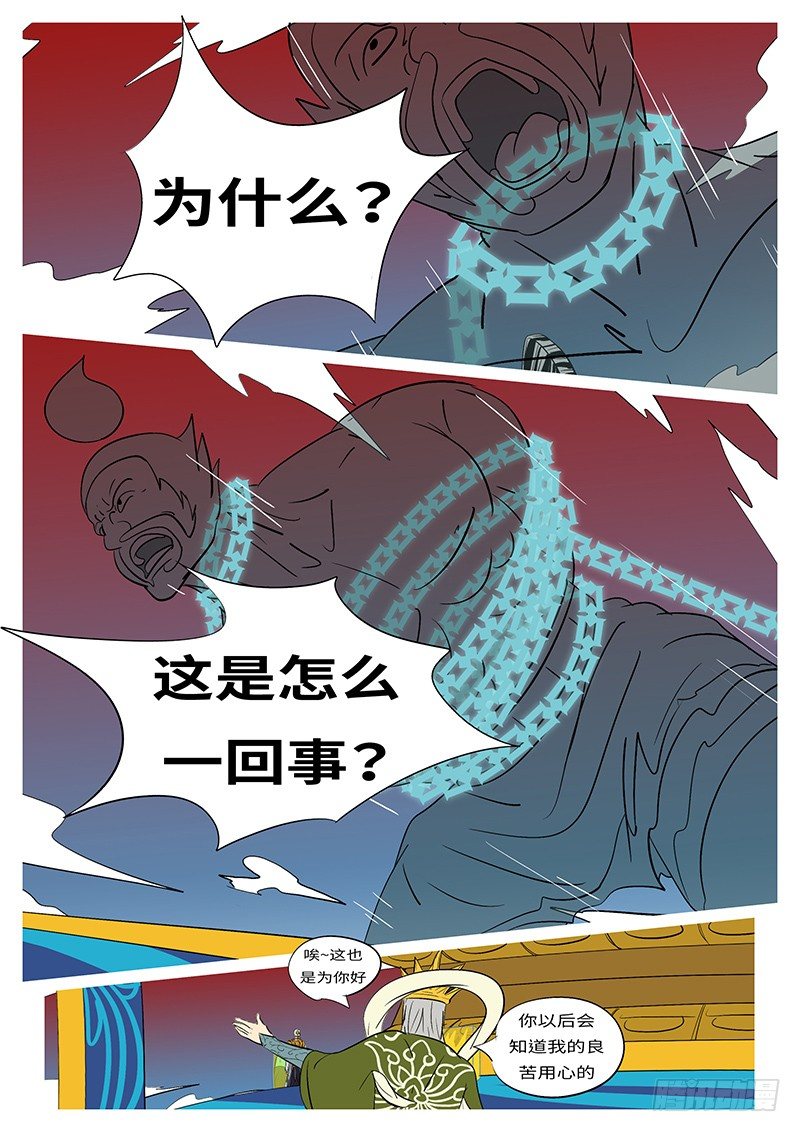 🍟万妖王页漫版 第三十五回 闭 第4页