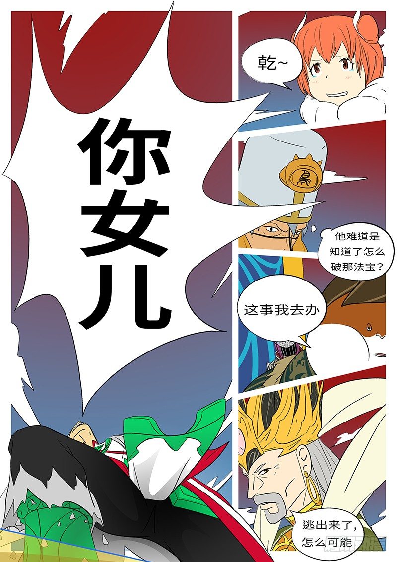 🍟万妖王页漫版 第三十五回 闭 第5页