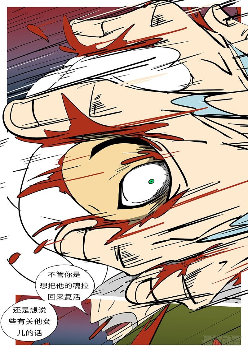 🍟万妖王页漫版 第三十五回 闭 第7页