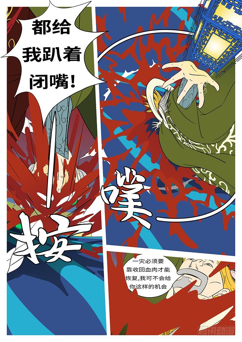 🍟万妖王页漫版 第三十五回 闭 第8页