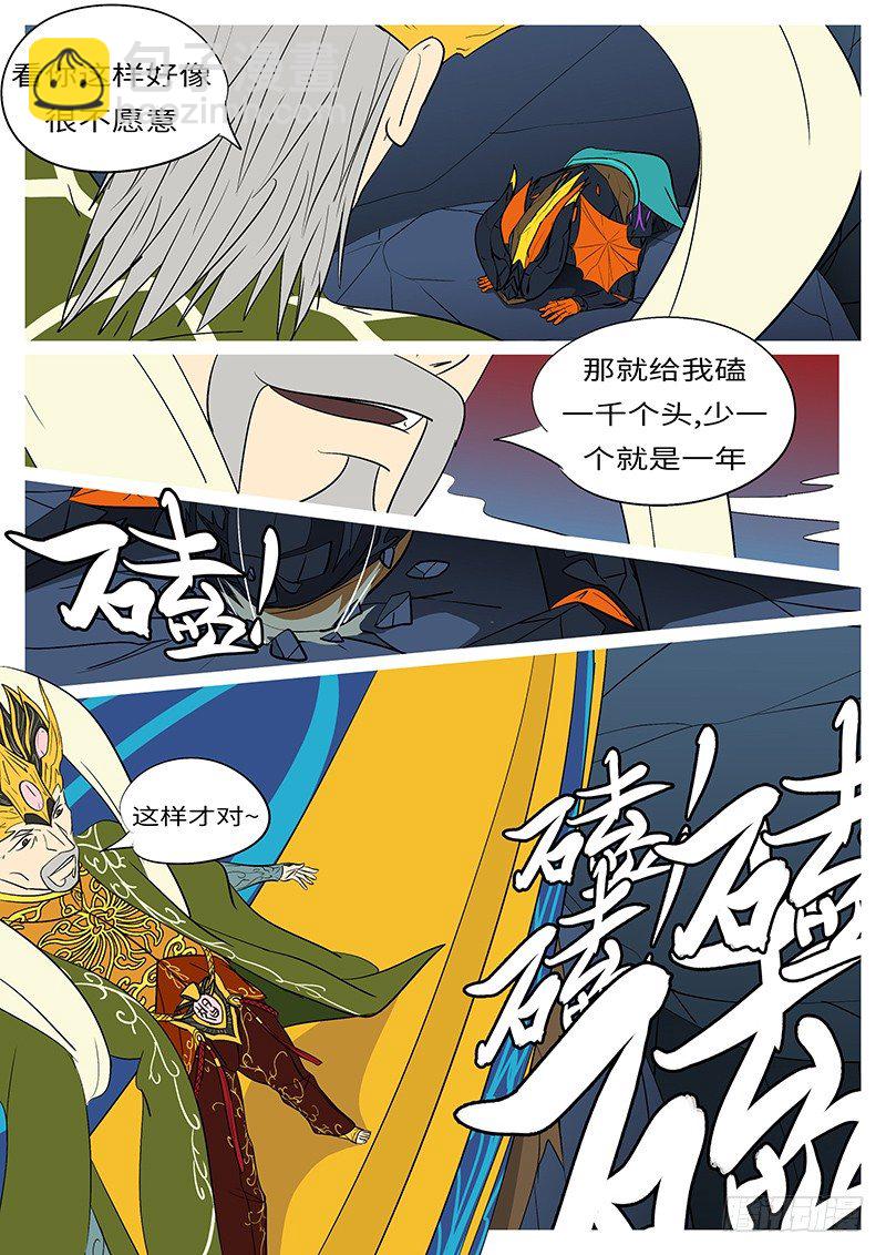 🍟万妖王页漫版 第三十七回 跪 第10页