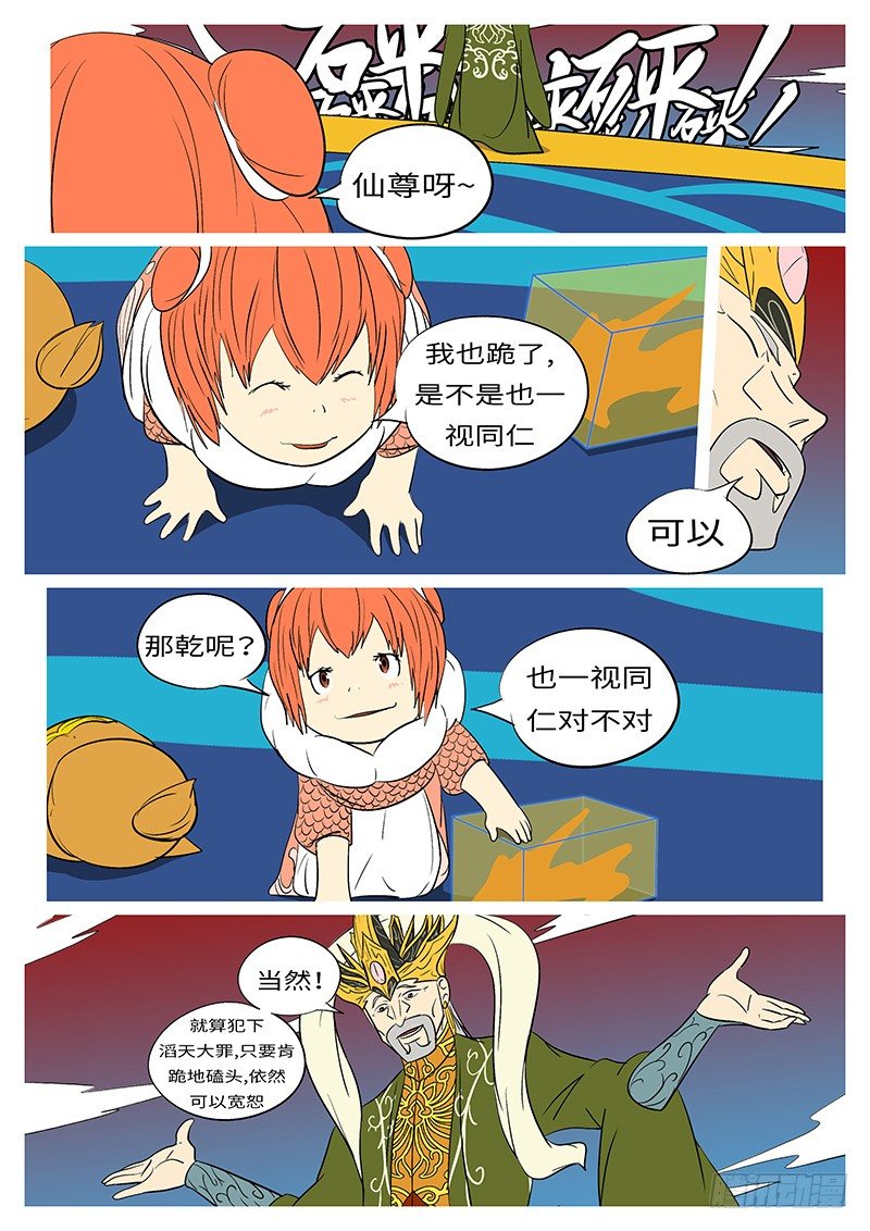 🍟万妖王页漫版 第三十七回 跪 第11页