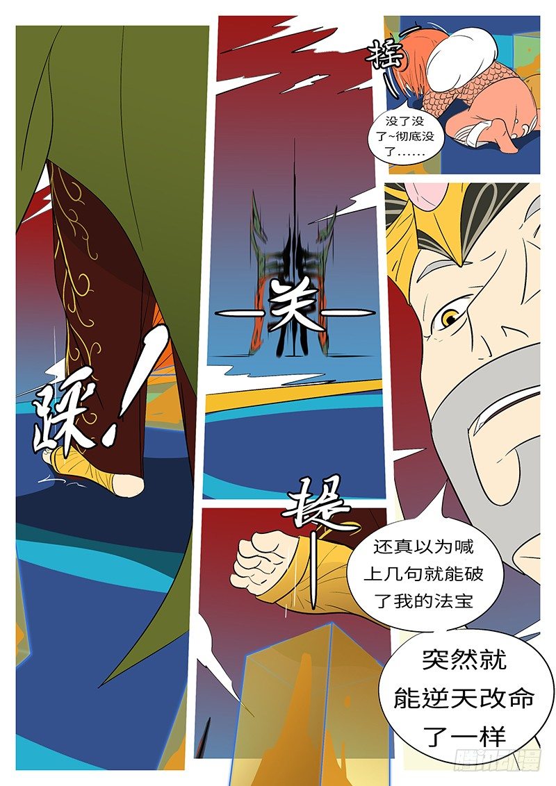 🍟万妖王页漫版 第三十七回 跪 第2页