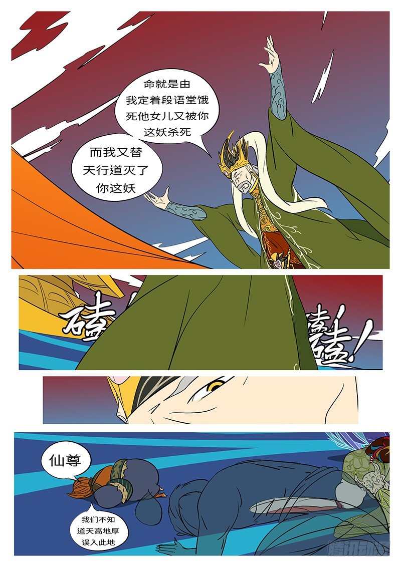 🍟万妖王页漫版 第三十七回 跪 第3页
