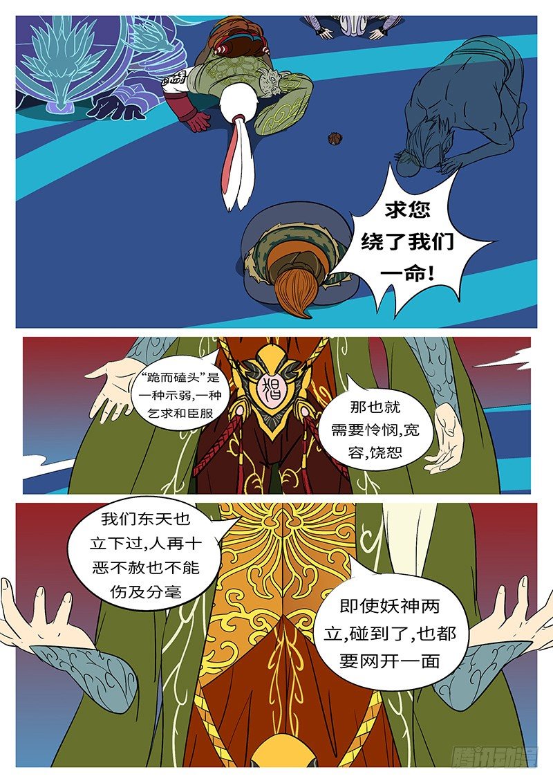 🍟万妖王页漫版 第三十七回 跪 第4页