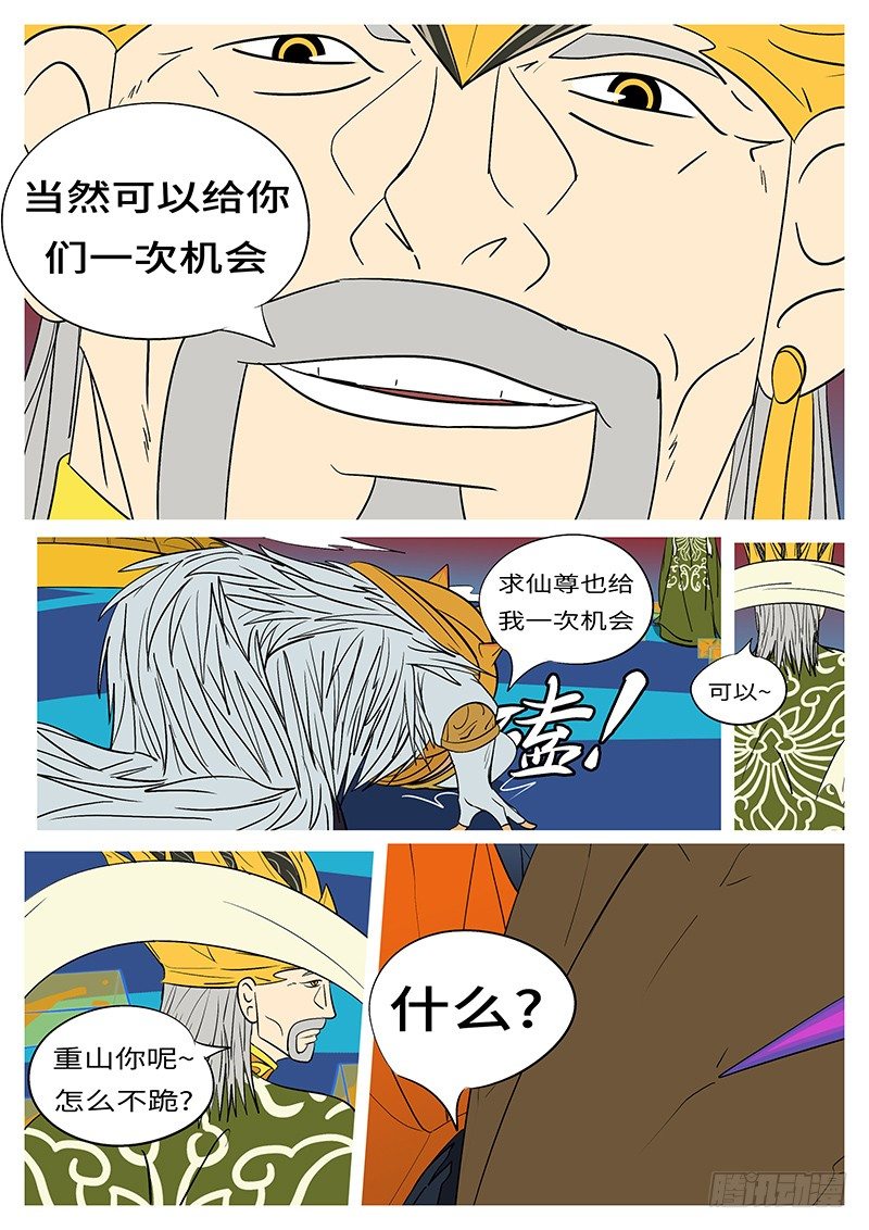 🍟万妖王页漫版 第三十七回 跪 第5页