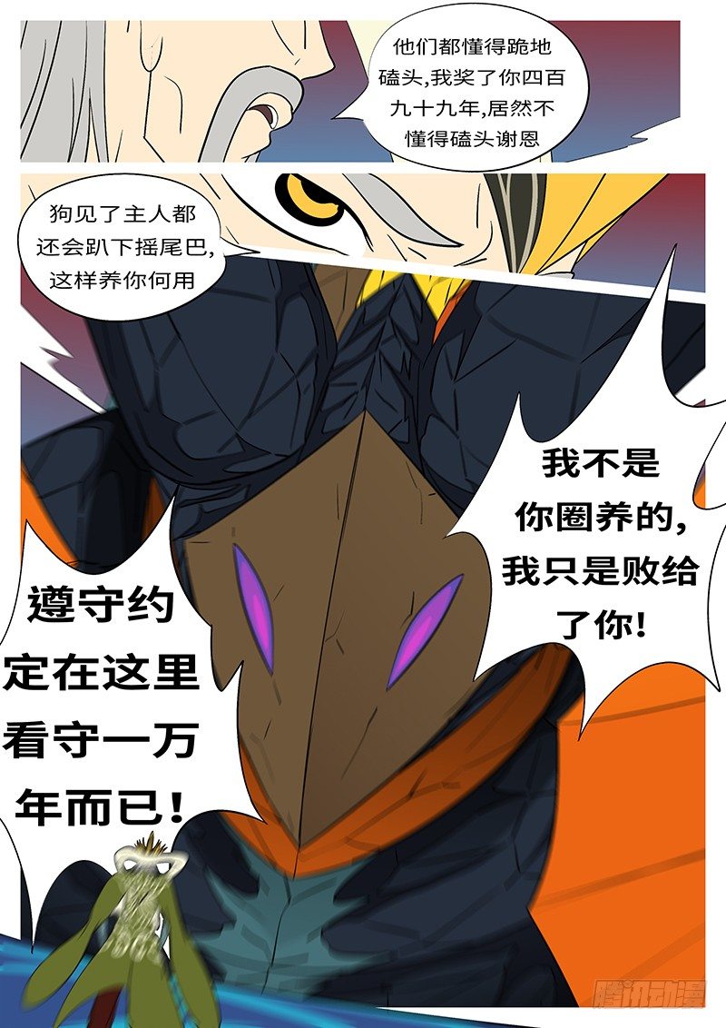 🍟万妖王页漫版 第三十七回 跪 第6页