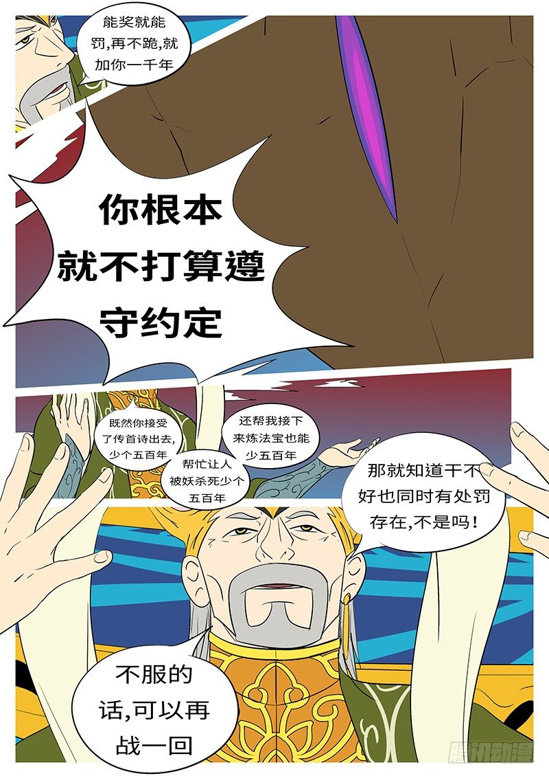 🍟万妖王页漫版 第三十七回 跪 第7页