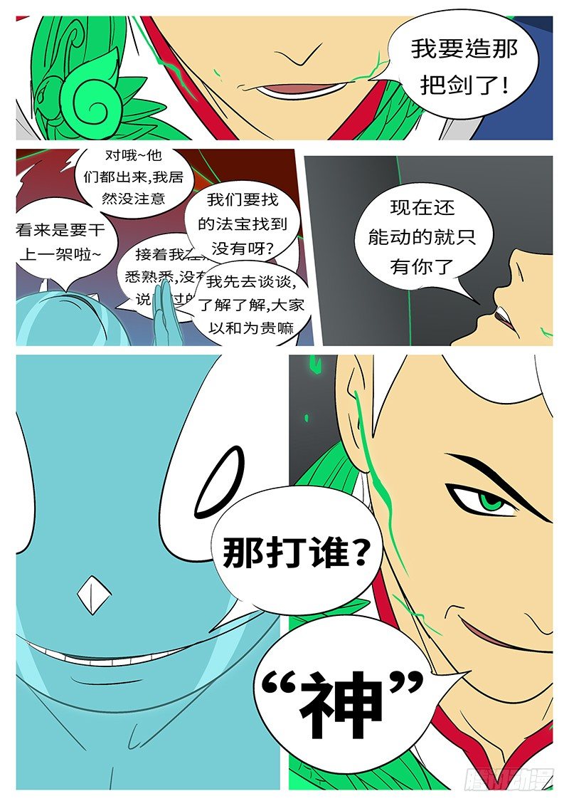 🍟万妖王页漫版 第三十九回 造 第10页