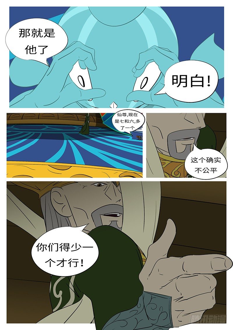 🍟万妖王页漫版 第三十九回 造 第11页