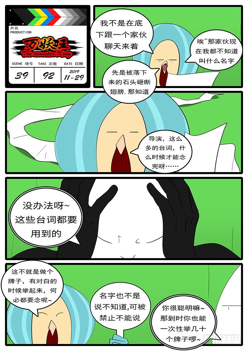 🍟万妖王页漫版 第三十九回 造 第12页