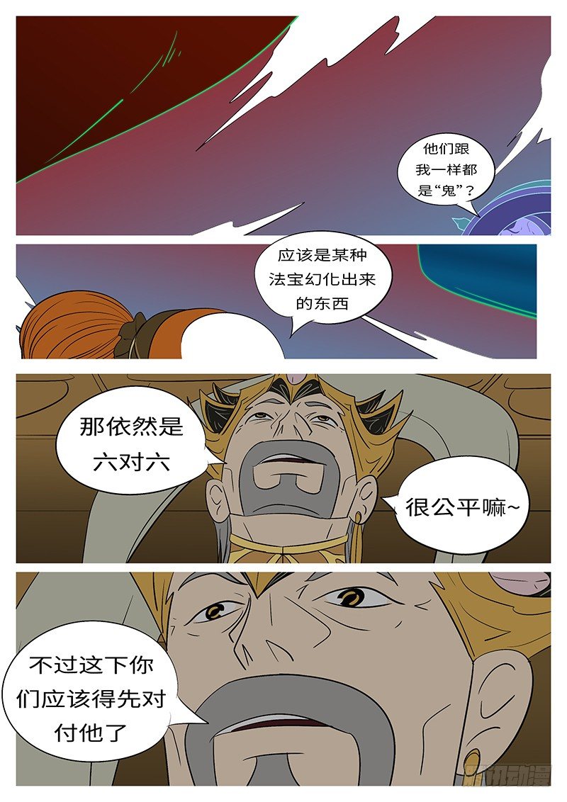 🍟万妖王页漫版 第三十九回 造 第2页