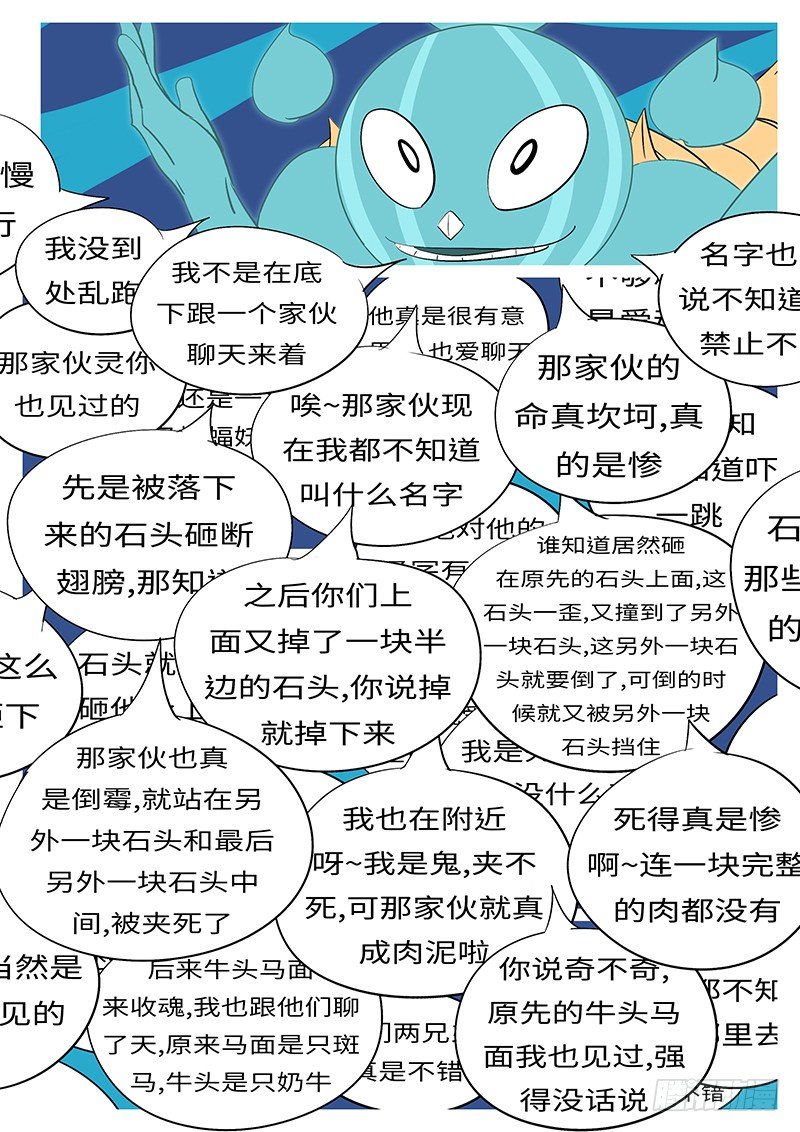 🍟万妖王页漫版 第三十九回 造 第6页