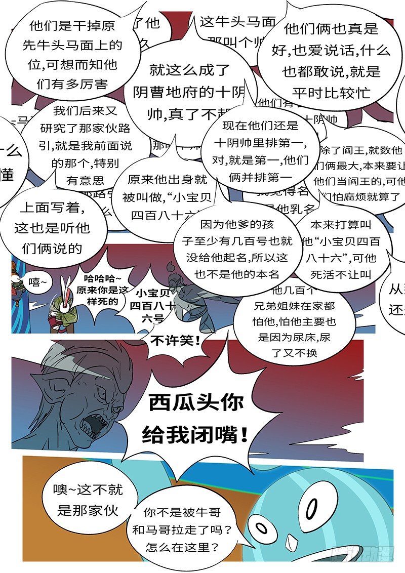 🍟万妖王页漫版 第三十九回 造 第7页
