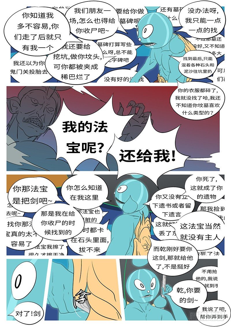 🍟万妖王页漫版 第三十九回 造 第8页