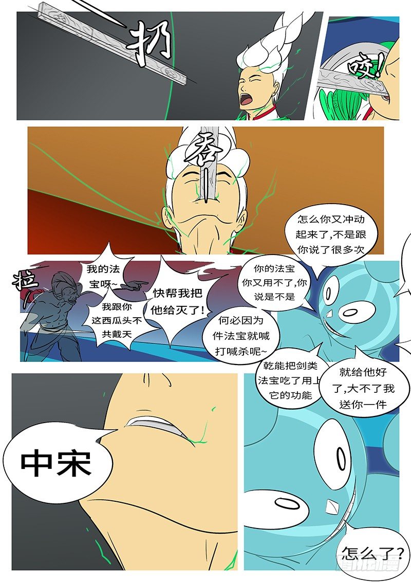🍟万妖王页漫版 第三十九回 造 第9页