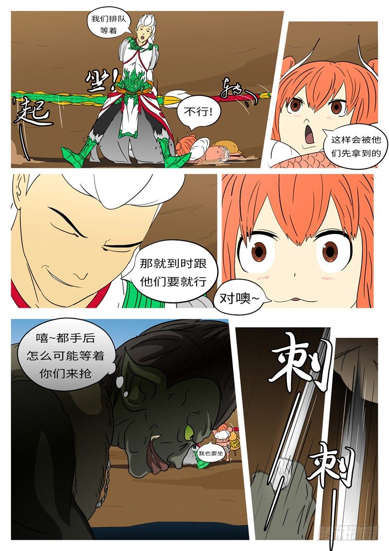 🍟万妖王页漫版 第五回 那 第10页