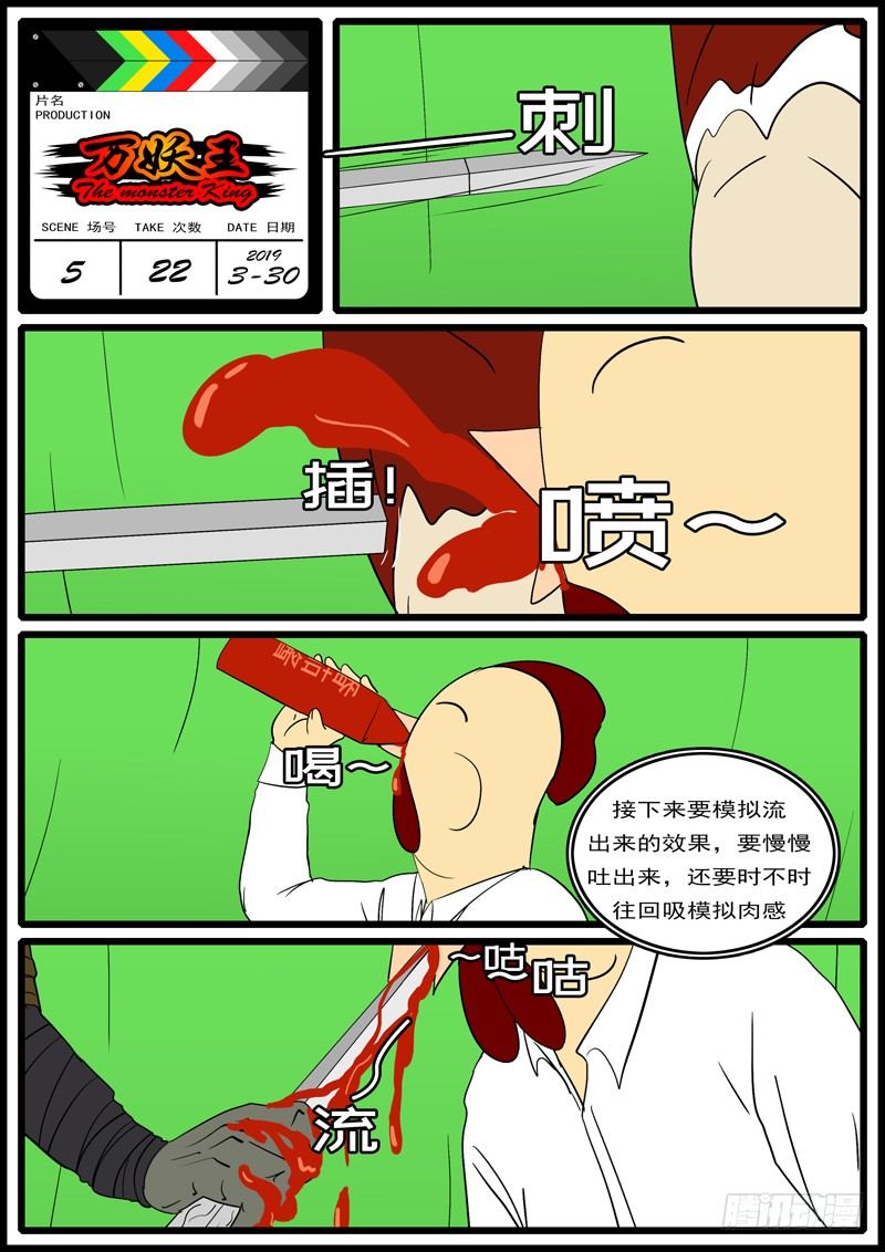 🍟万妖王页漫版 第五回 那 第12页