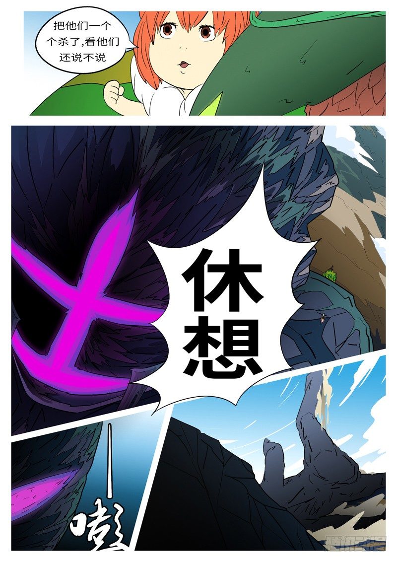 🍟万妖王页漫版 第五回 那 第2页
