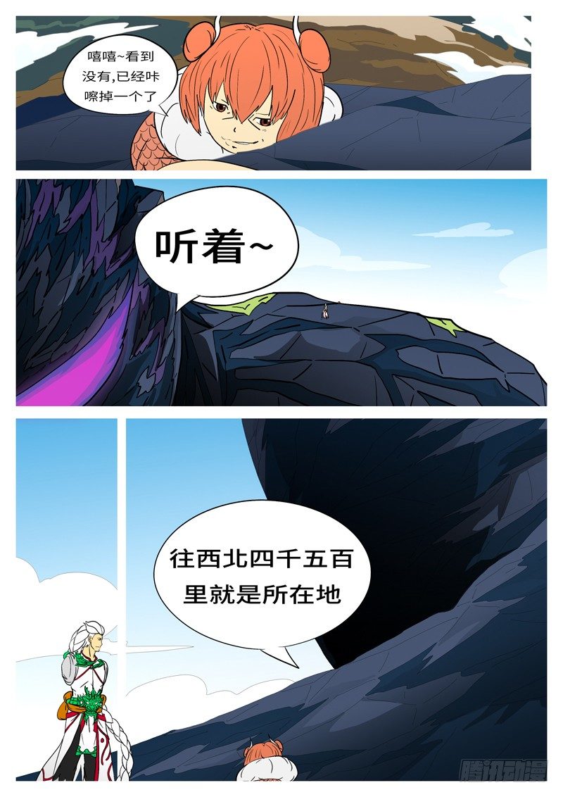 🍟万妖王页漫版 第五回 那 第3页
