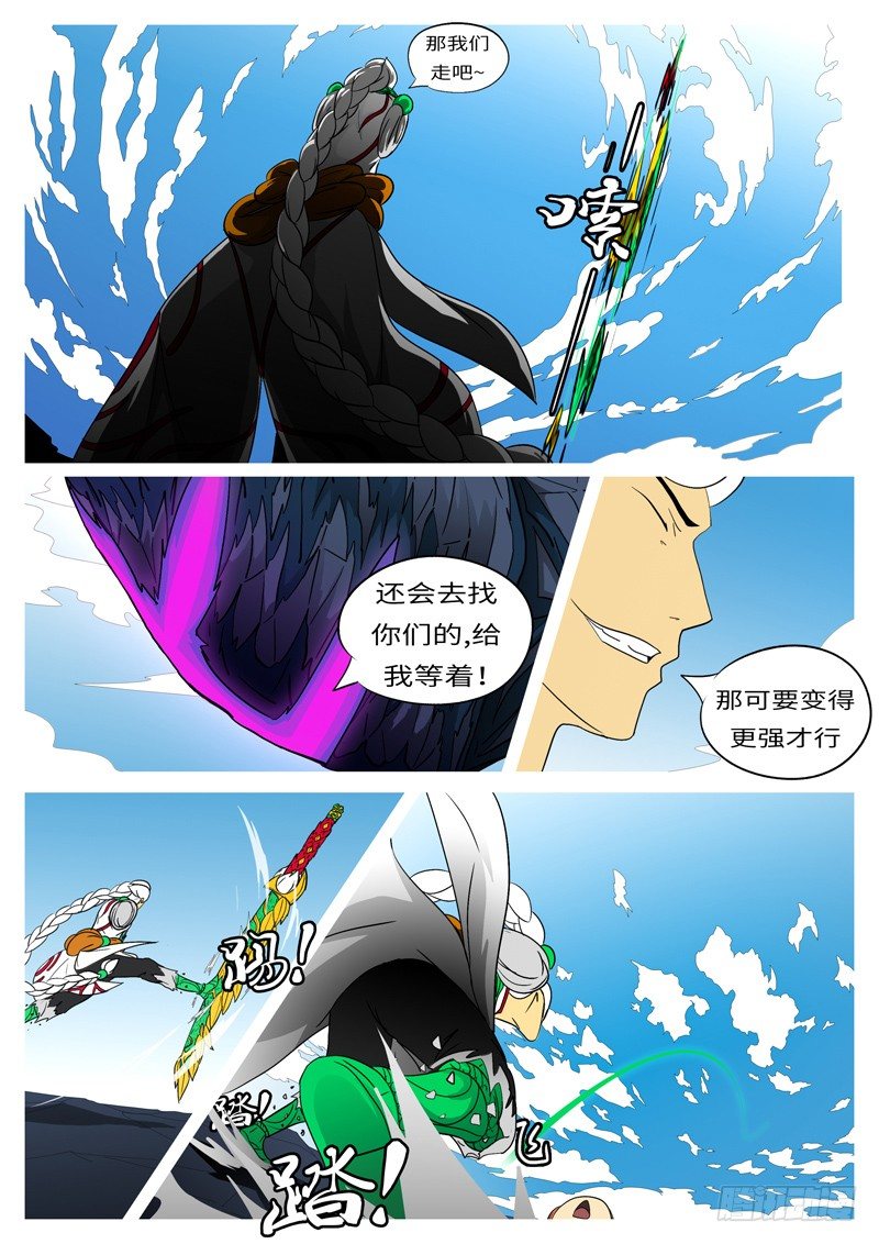 🍟万妖王页漫版 第五回 那 第4页