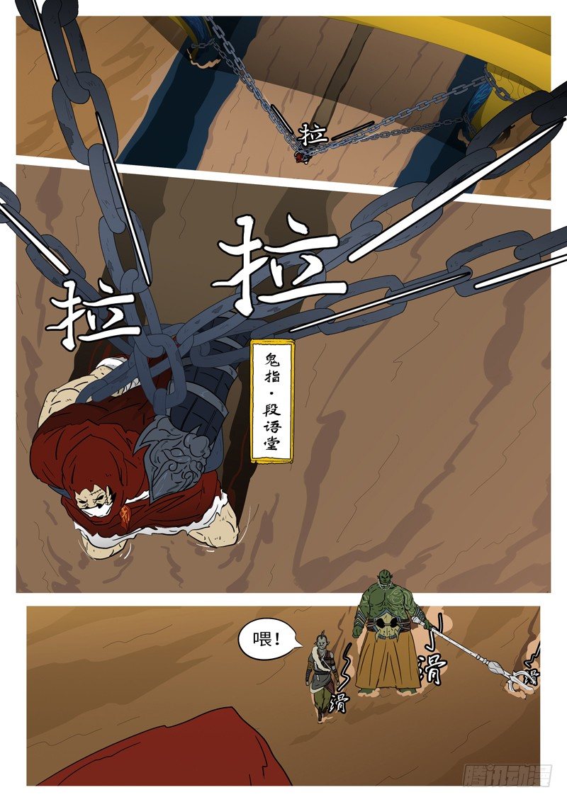 🍟万妖王页漫版 第五回 那 第6页