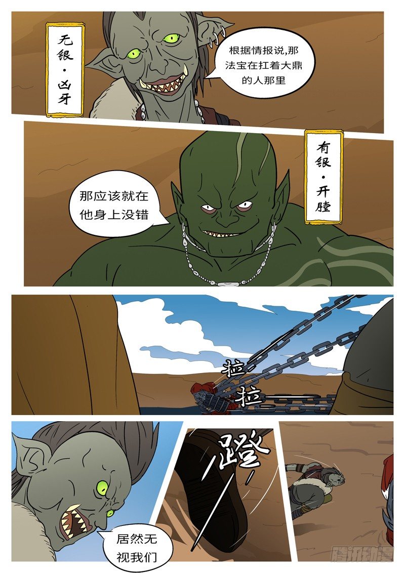 🍟万妖王页漫版 第五回 那 第7页