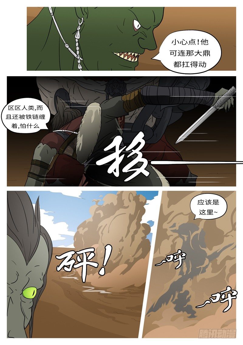 🍟万妖王页漫版 第五回 那 第8页