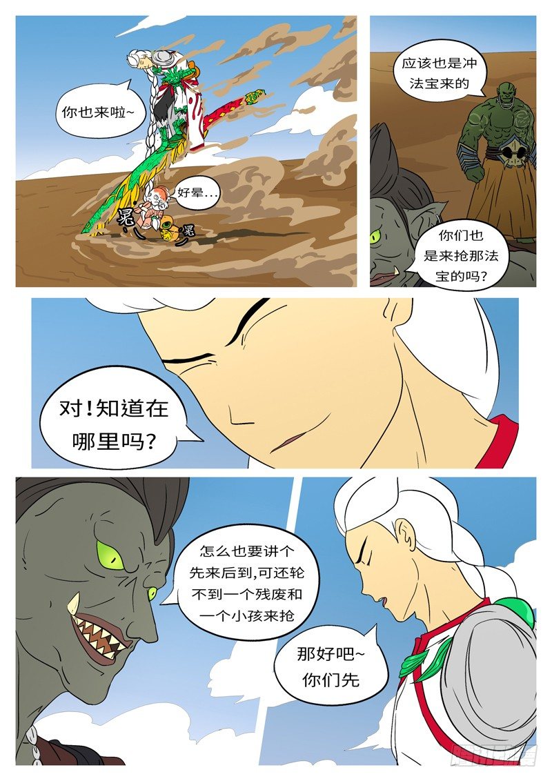 🍟万妖王页漫版 第五回 那 第9页