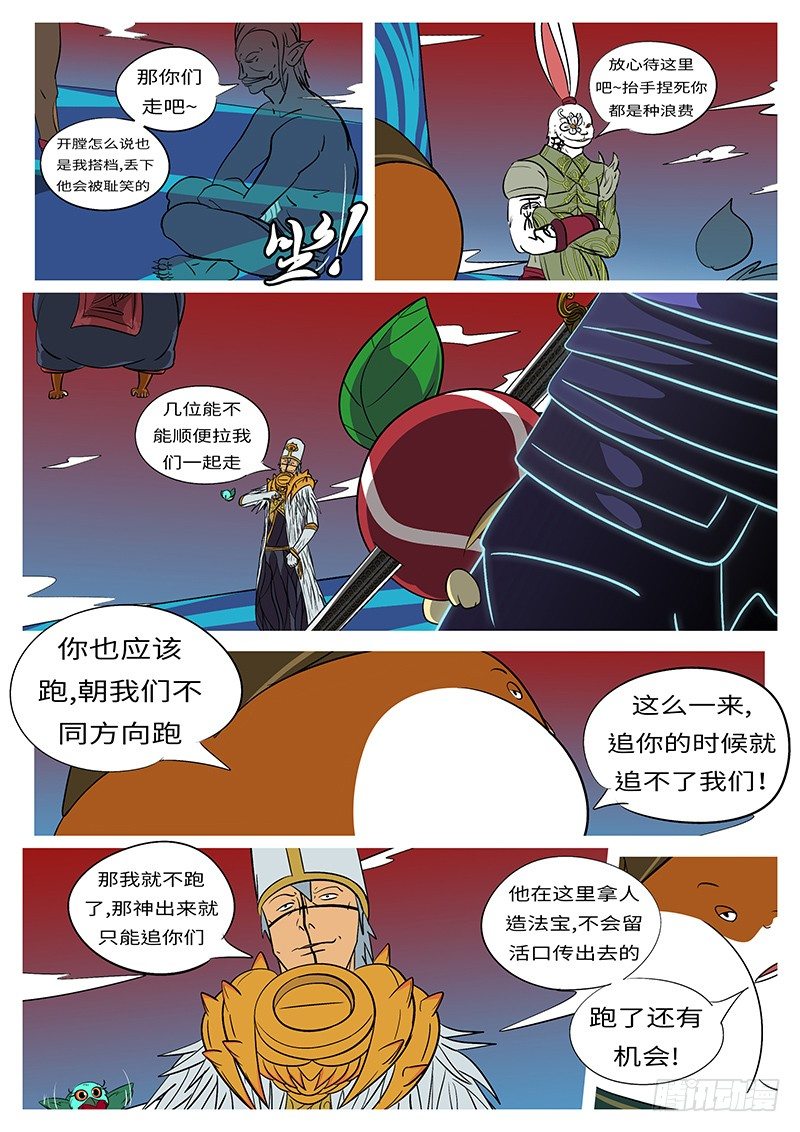 🍟万妖王页漫版 第四十一回 换 第10页
