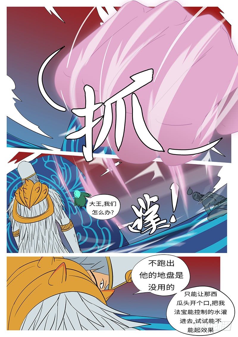 🍟万妖王页漫版 第四十一回 换 第11页