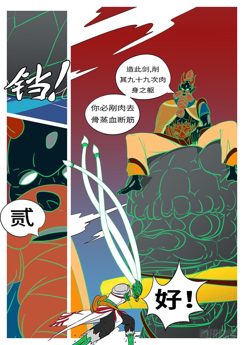 🍟万妖王页漫版 第四十一回 换 第2页