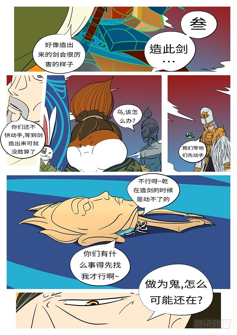 🍟万妖王页漫版 第四十一回 换 第3页