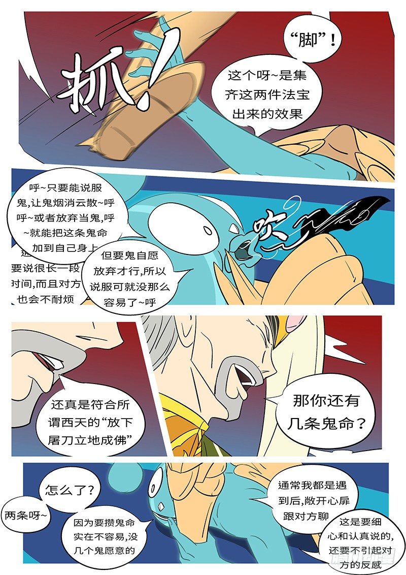 🍟万妖王页漫版 第四十一回 换 第4页