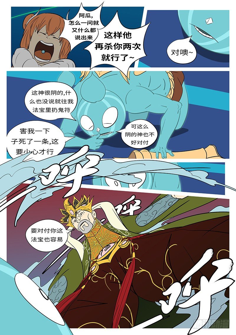 🍟万妖王页漫版 第四十一回 换 第5页