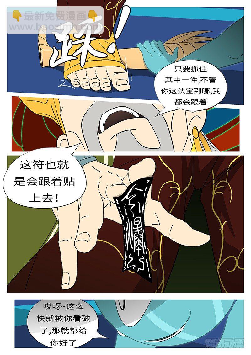 🍟万妖王页漫版 第四十一回 换 第6页