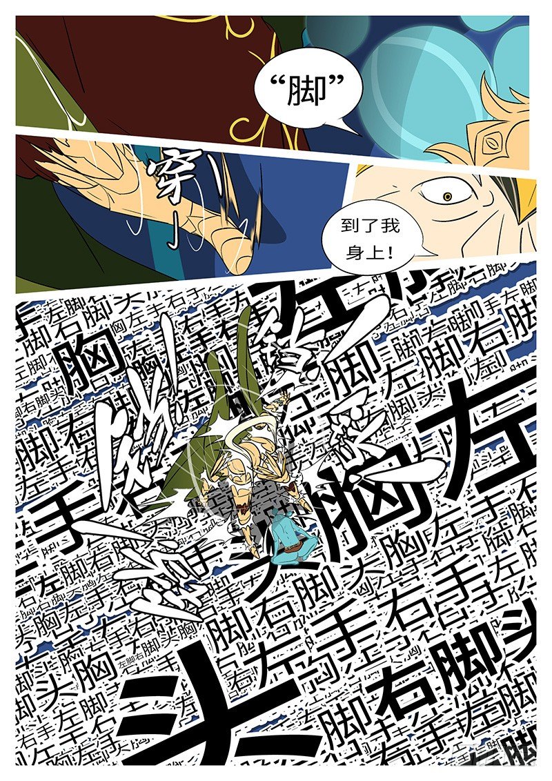🍟万妖王页漫版 第四十一回 换 第7页
