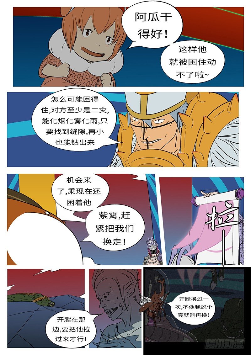 🍟万妖王页漫版 第四十一回 换 第9页