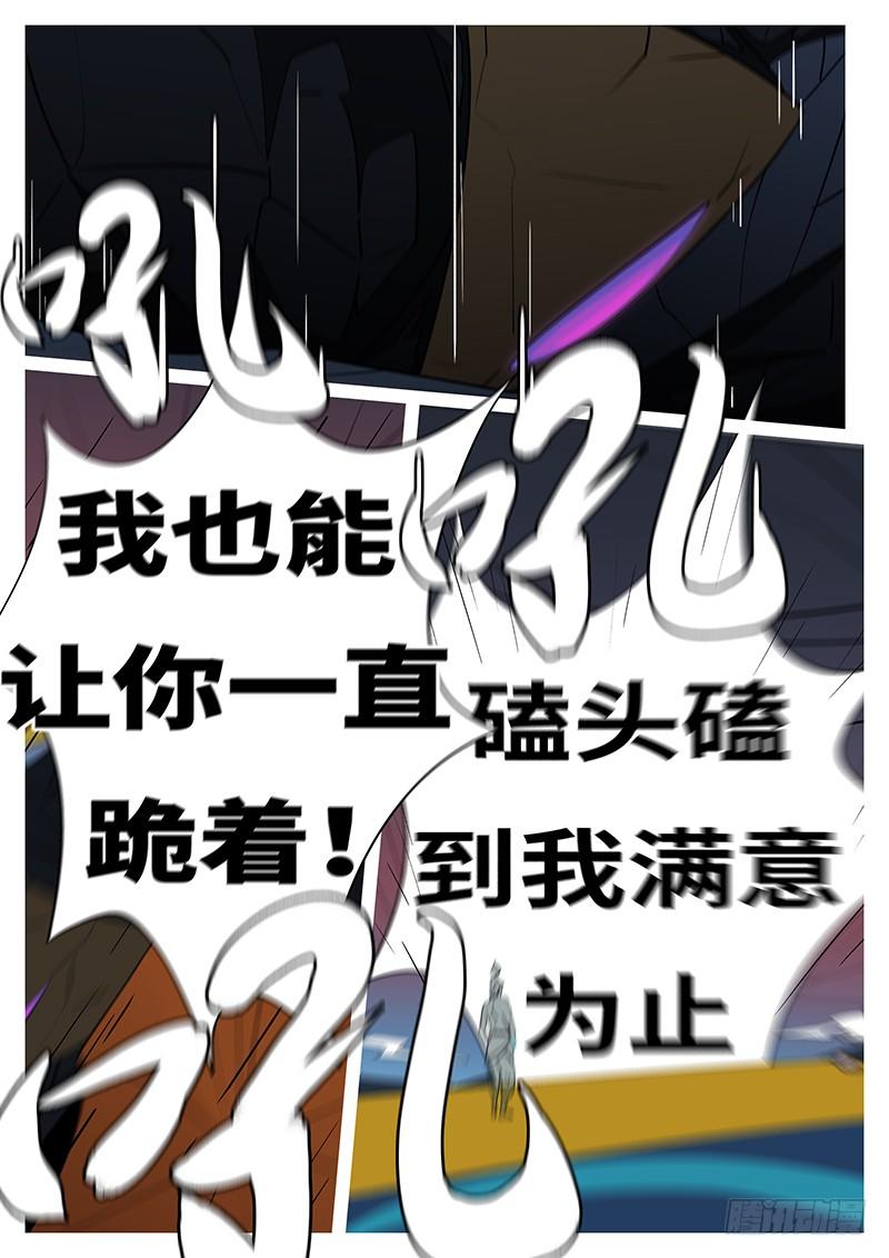 🍟万妖王页漫版 第四十三回 磕 第11页