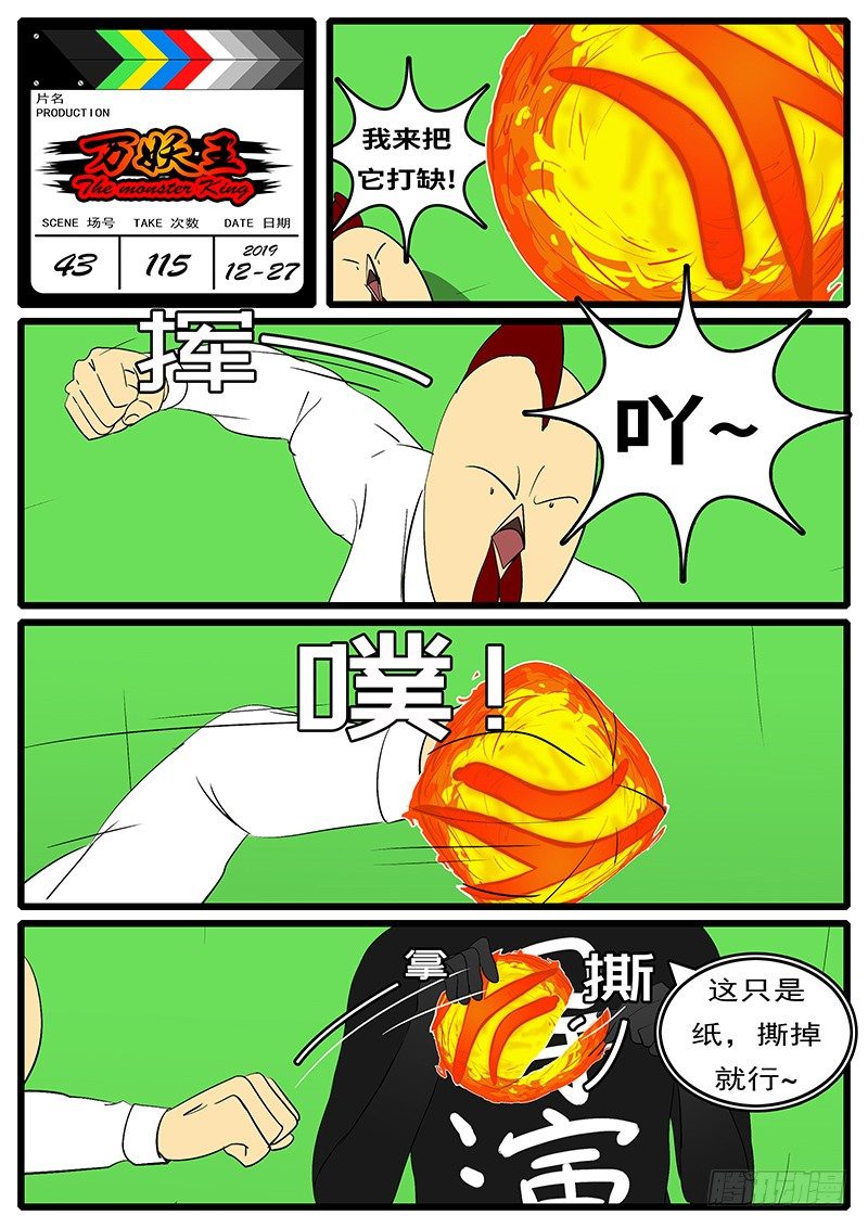 🍟万妖王页漫版 第四十三回 磕 第12页