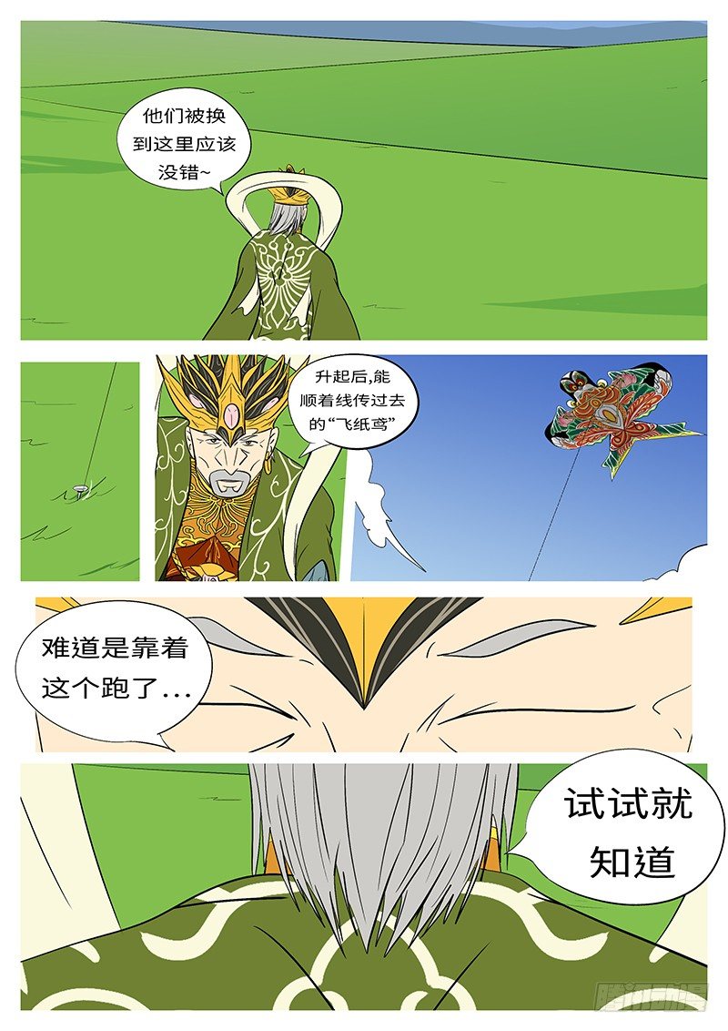 🍟万妖王页漫版 第四十三回 磕 第3页
