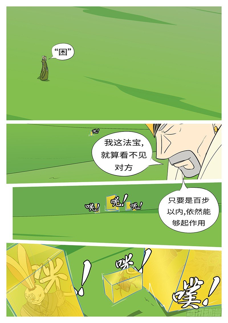 🍟万妖王页漫版 第四十三回 磕 第4页