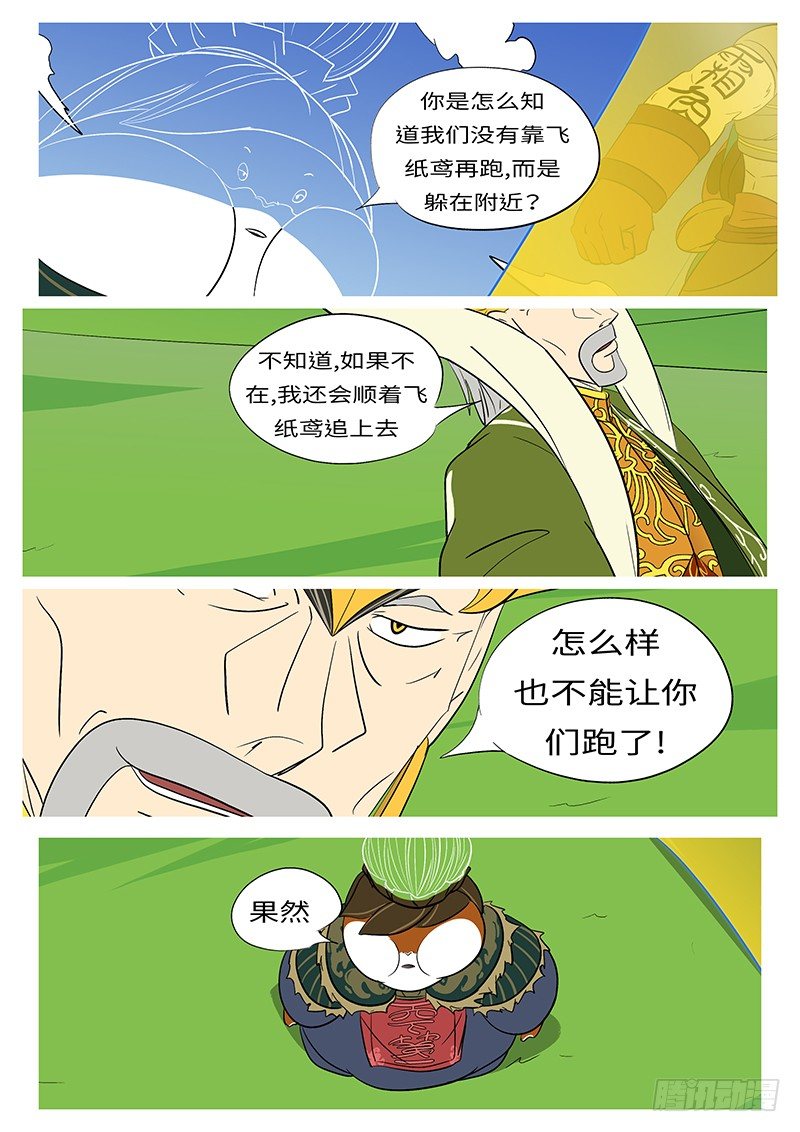 🍟万妖王页漫版 第四十三回 磕 第5页