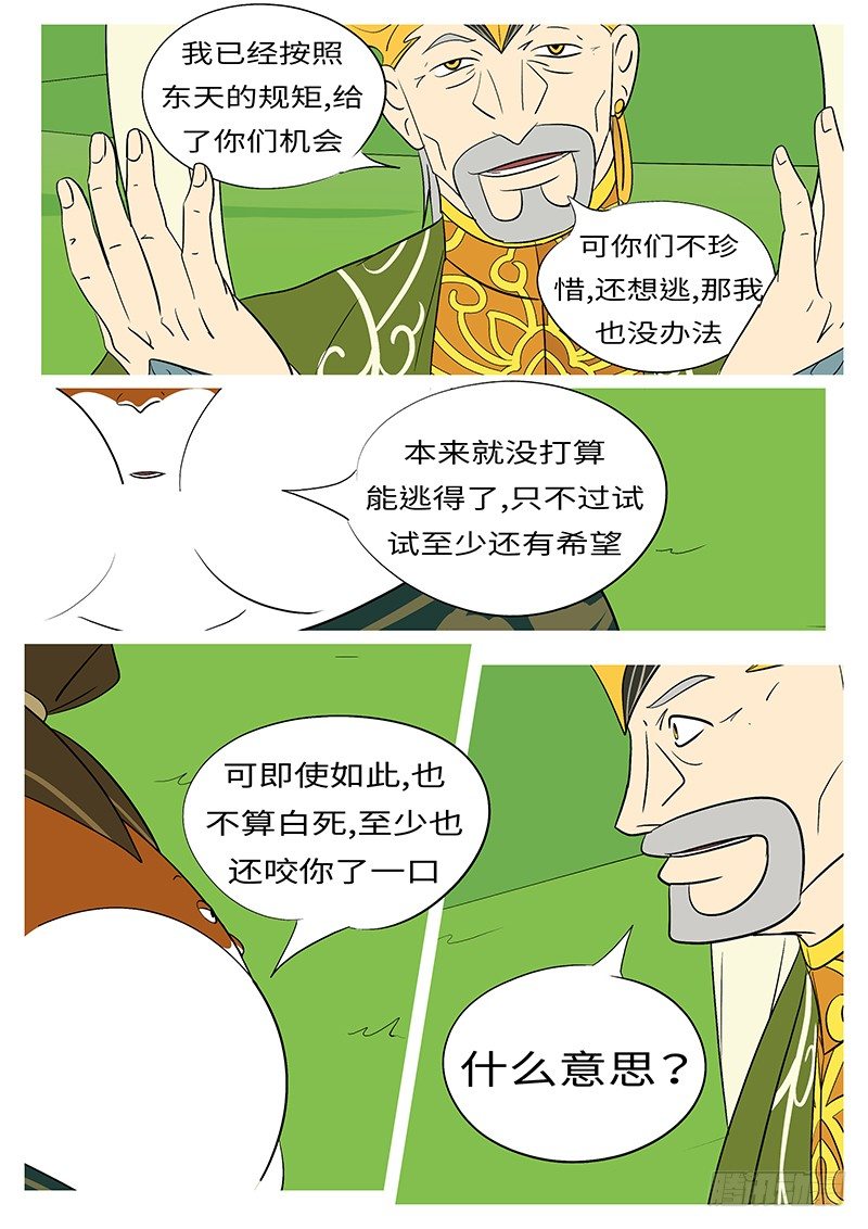 🍟万妖王页漫版 第四十三回 磕 第6页