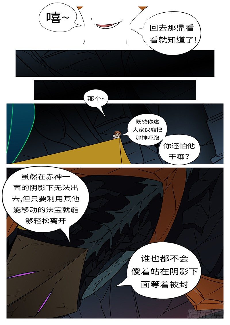🍟万妖王页漫版 第四十三回 磕 第7页