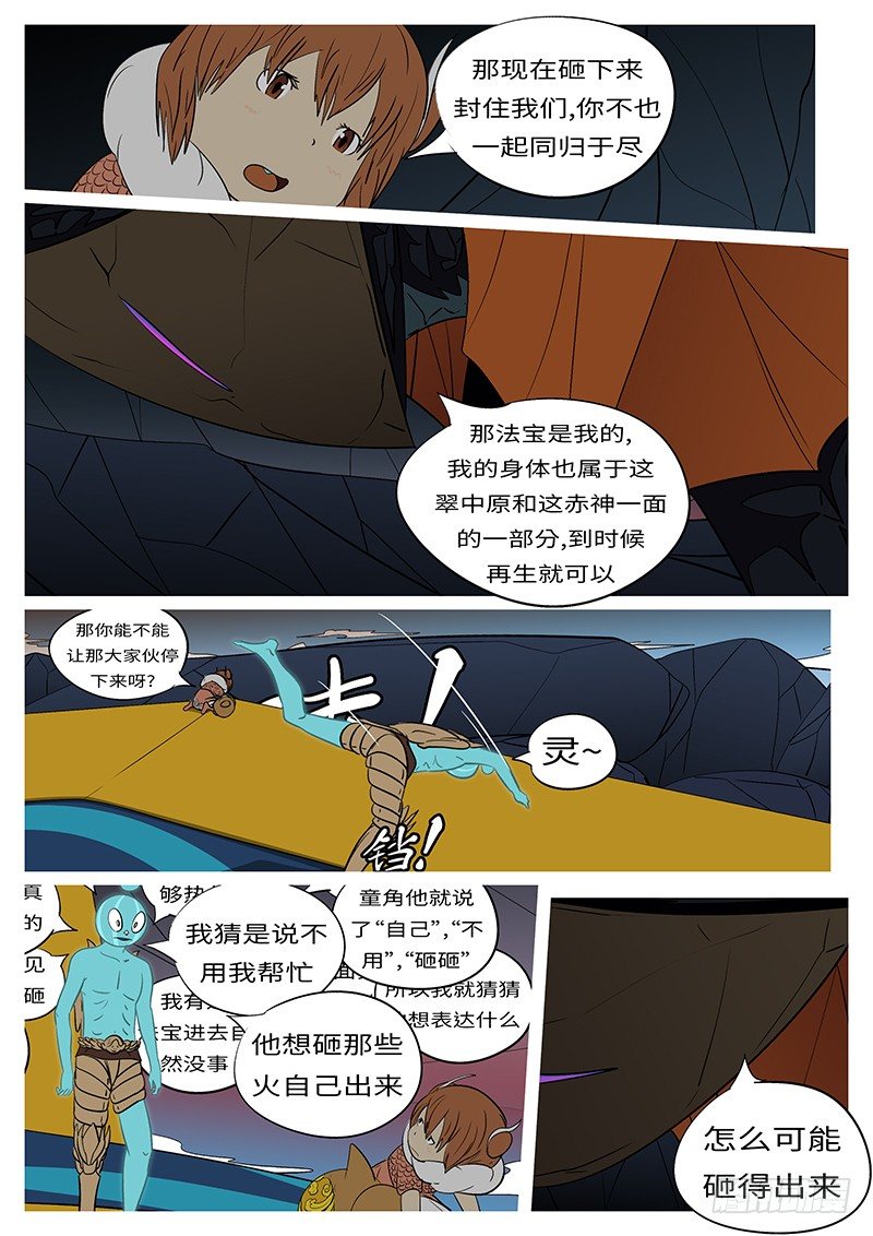 🍟万妖王页漫版 第四十三回 磕 第8页