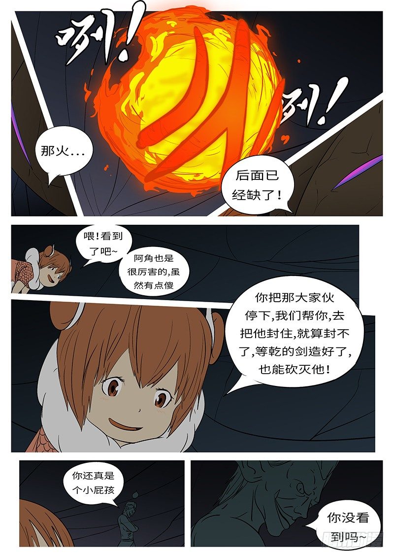 🍟万妖王页漫版 第四十三回 磕 第9页
