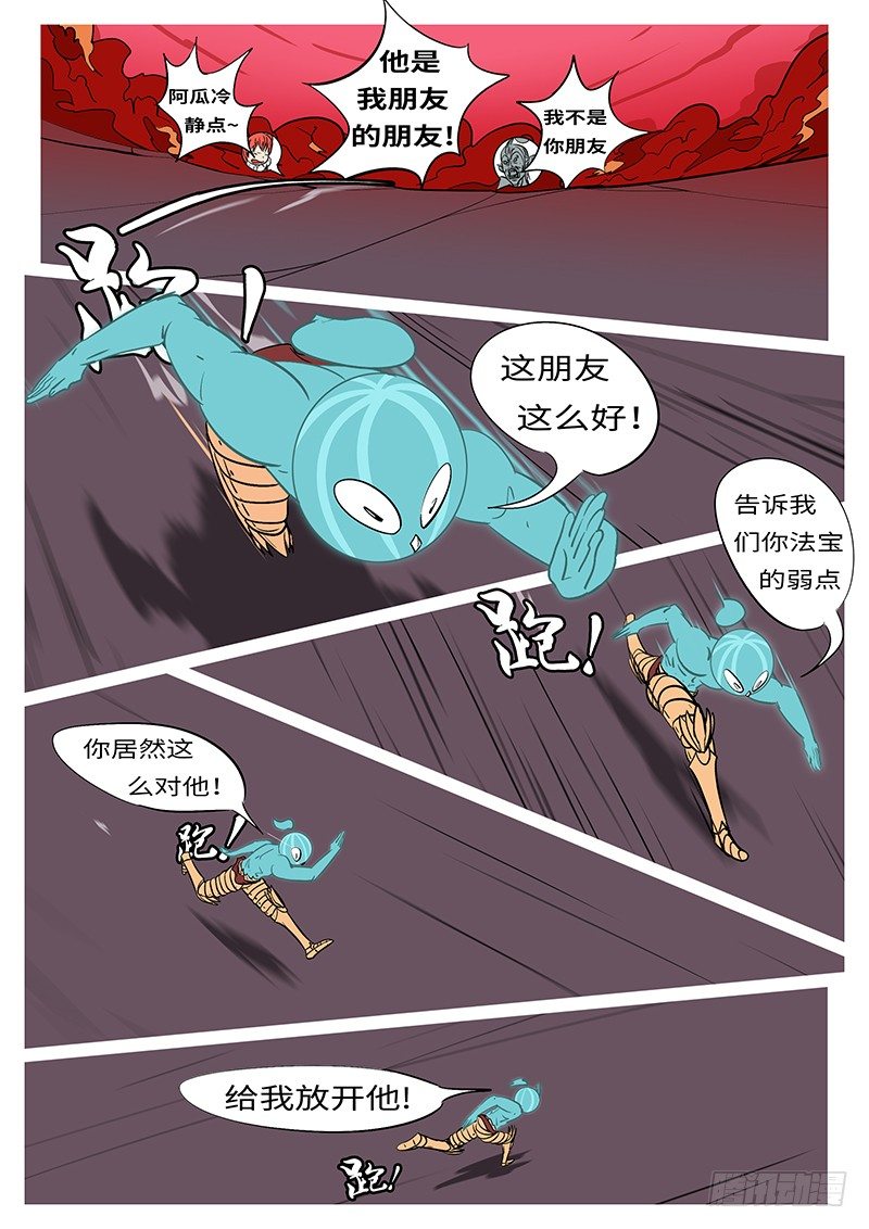 🍟万妖王页漫版 第四十五回 诈 第10页